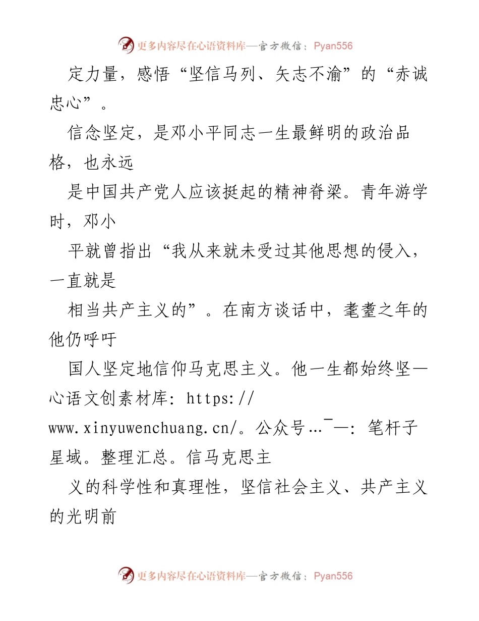 [心得体会] 纪念邓小平诞辰120周年 - 学习邓小平：坚定信念、为民情怀与开拓创新.docx_第2页