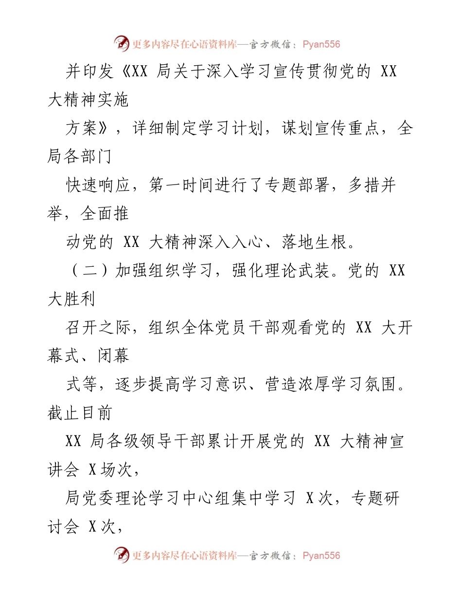 [总结报告] 学习宣传贯彻党的 XX 大精神 - XX 局阶段性工作总结.docx_第2页