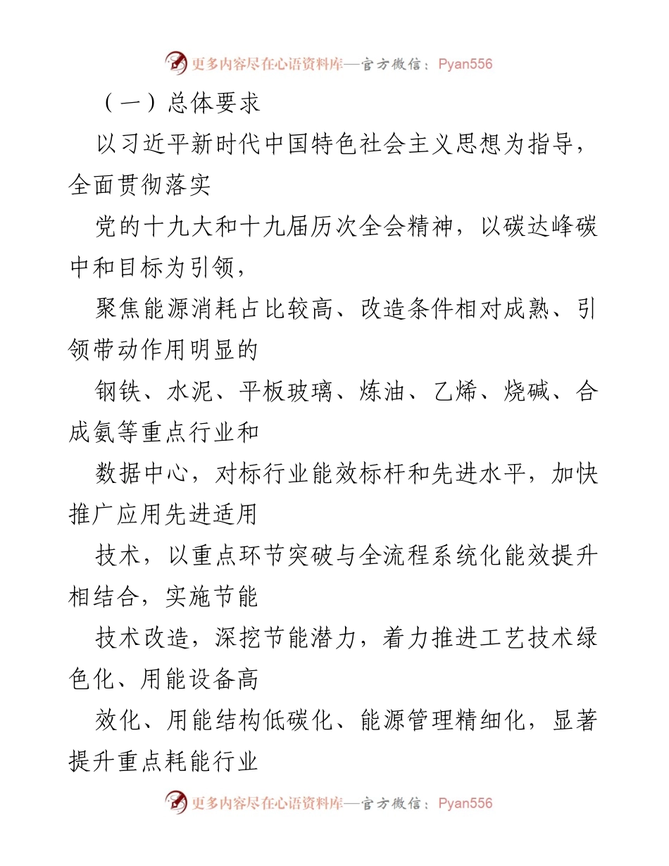 [工作计划] 工业节能 - 《工业领域节能降碳行动计划》.docx_第2页