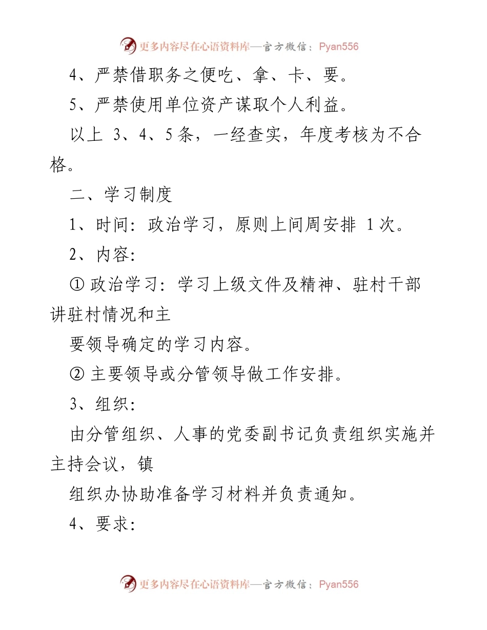 [工作规范] 镇政府机关 - XXX 镇人民政府机关管理规范.docx_第2页