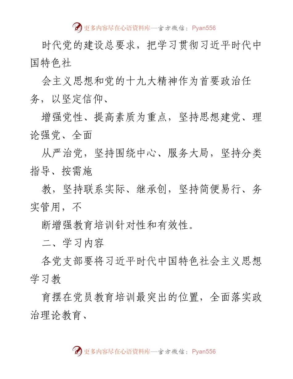 [工作计划] 党员教育培训 - 党员教育培训三年工作计划.docx_第2页