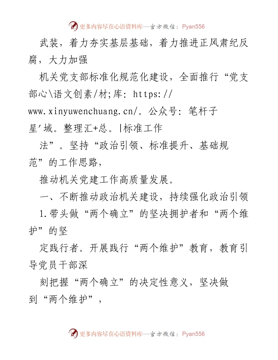 [工作要点] 机关党建 - 2022年机关党建工作要点总结.docx_第2页