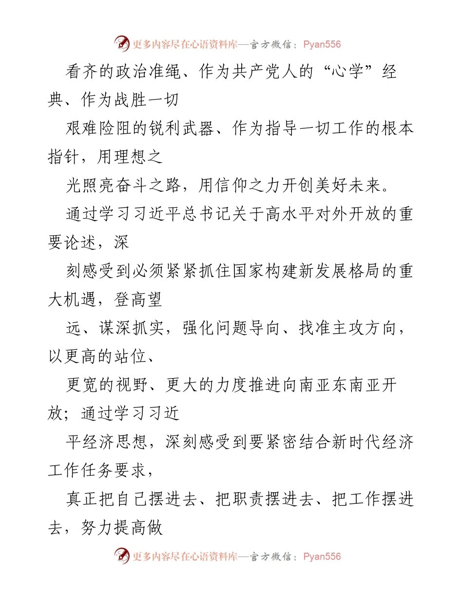 [心得体会] 主题教育政治轮训 - 深化理论学习，提升实践能力的心得分享.docx_第2页