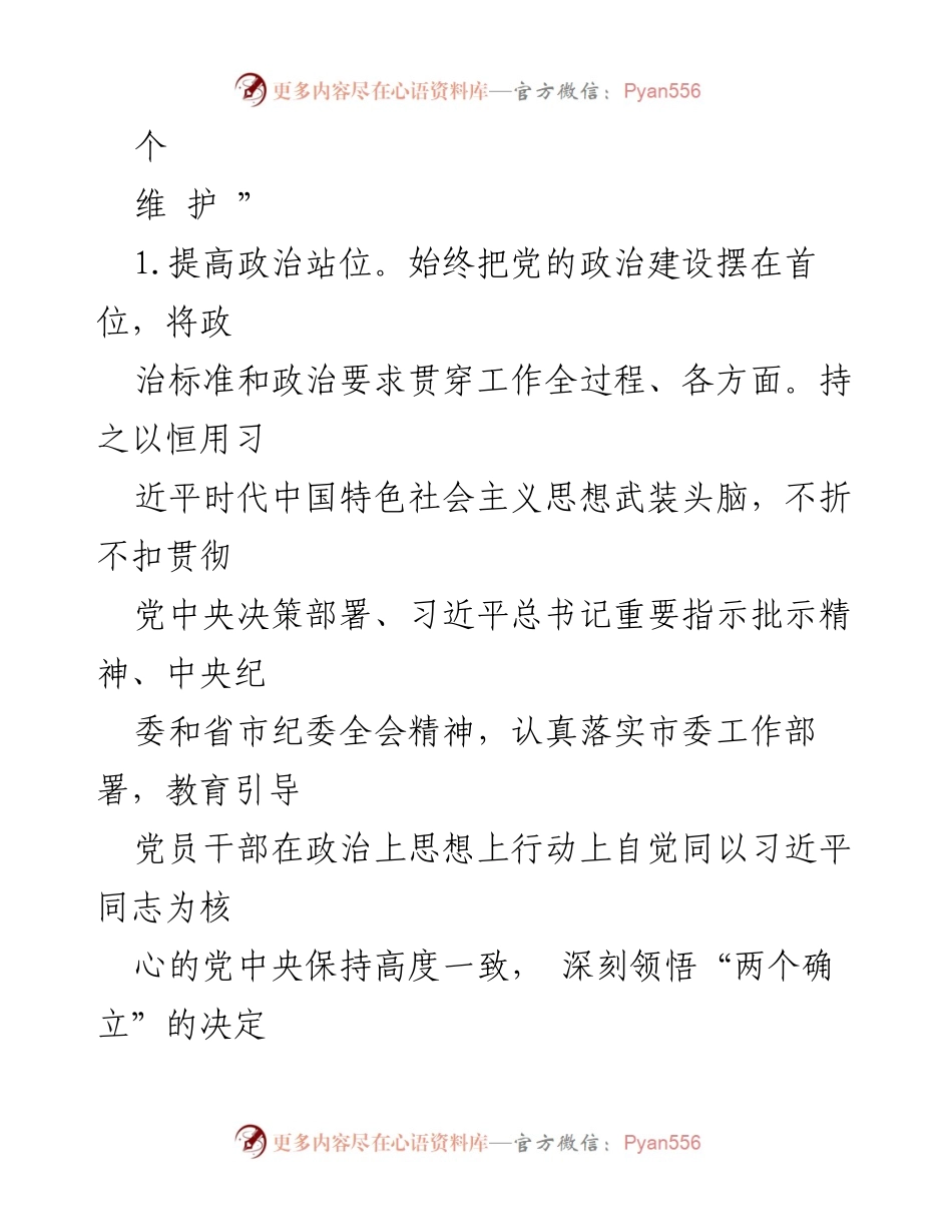 [工作计划] 局机关 - 2024 年全面从严治党工作要点总结.docx_第2页
