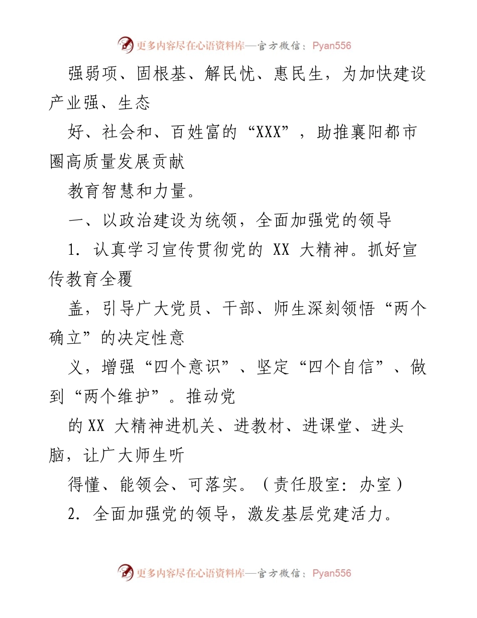 [工作要点] 教育工作会议 - 2023年XX县教育工作要点与改革方向.docx_第2页