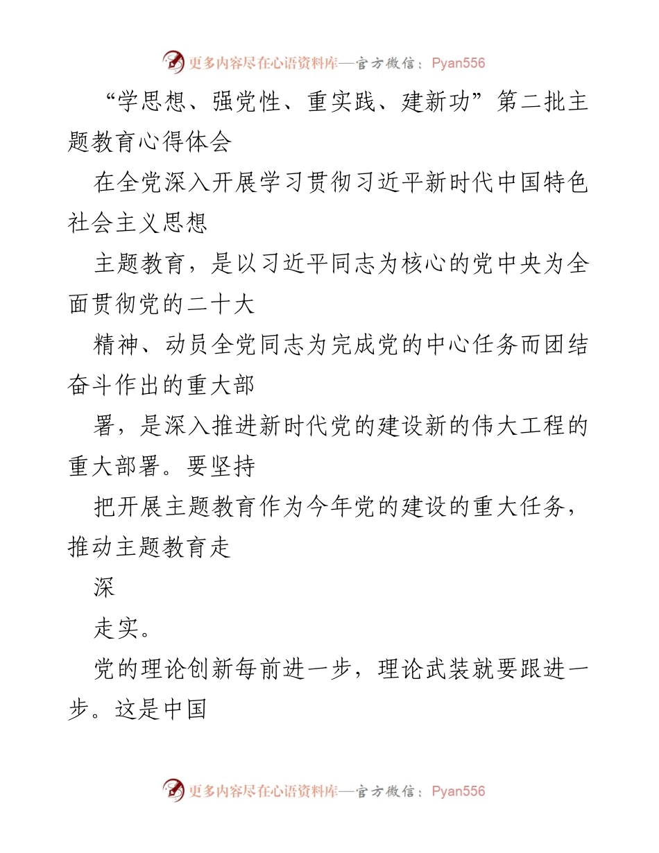 [心得体会] 主题教育 - 深入学习习近平新时代中国特色社会主义思想的心得体会_1.docx_第1页