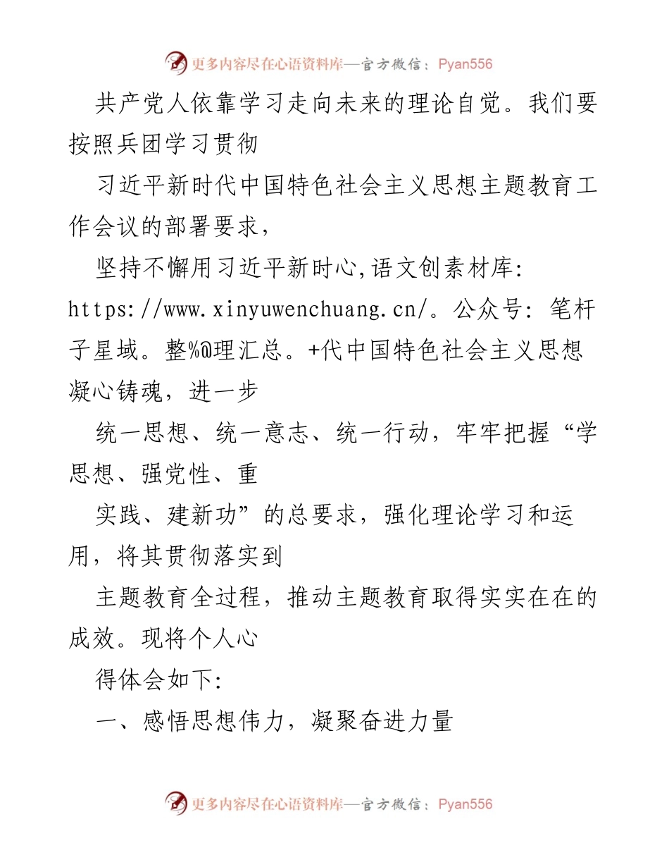[心得体会] 主题教育 - 深入学习习近平新时代中国特色社会主义思想的心得体会_1.docx_第2页