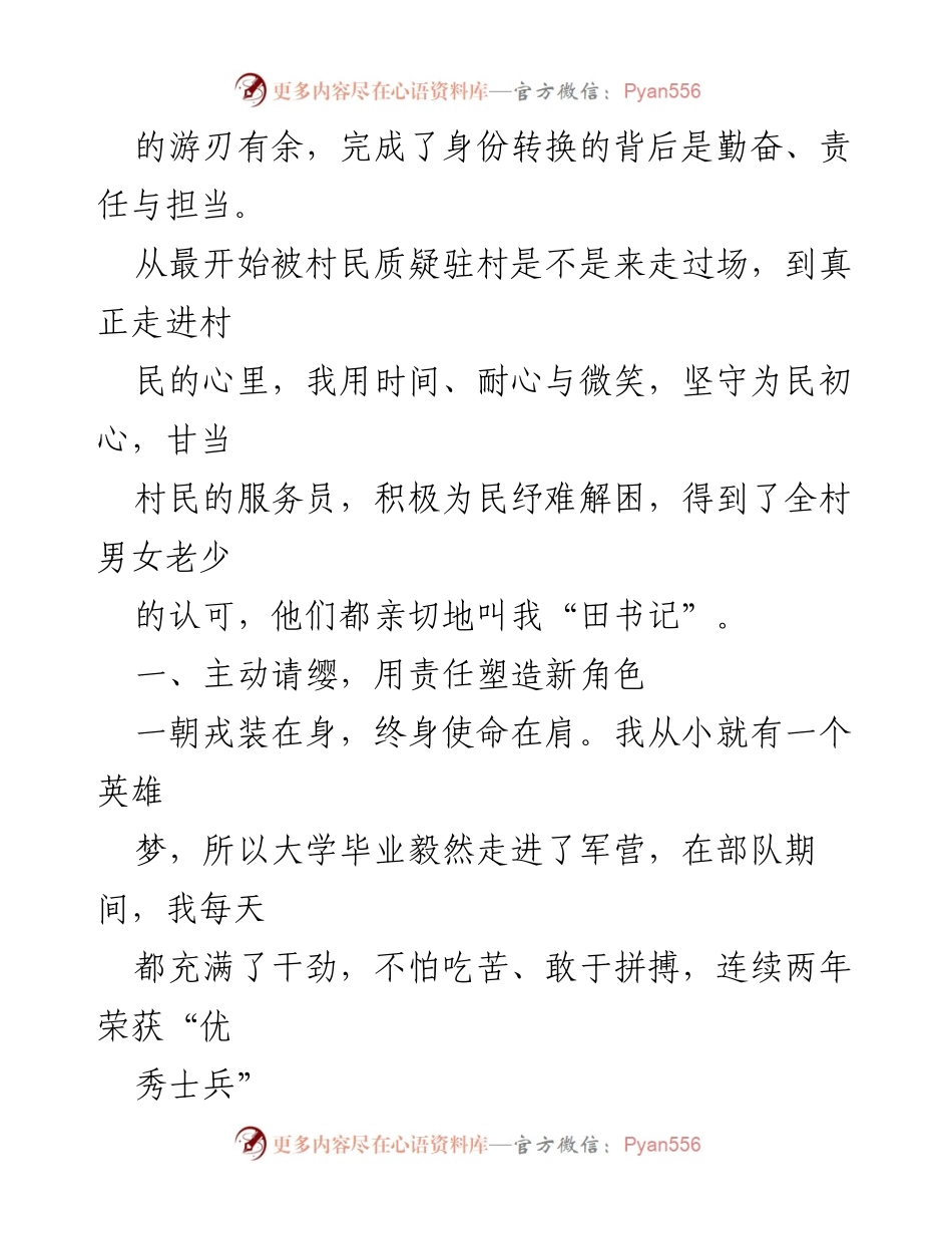[心得体会] 农村驻村工作 - 退役军人第一书记的责任与担当.docx_第2页