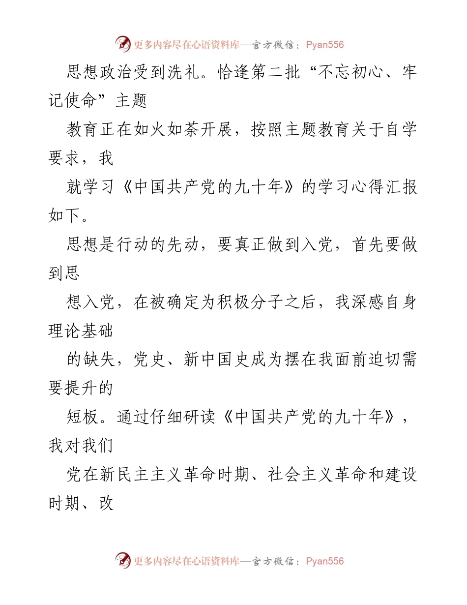[思想汇报] 入党积极分子 - 在新中国成立七十周年之际的思想与学习汇报.docx_第2页
