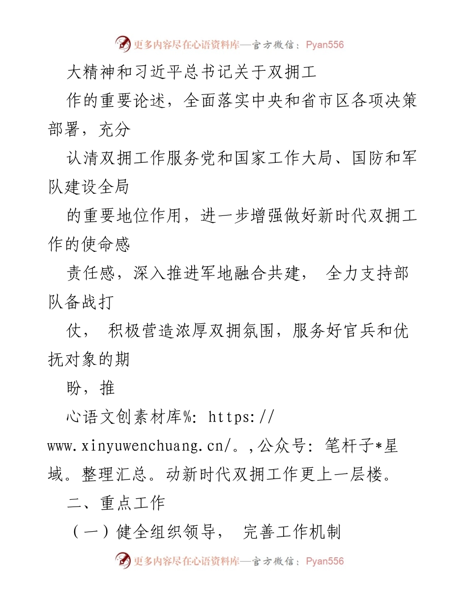 [工作计划] 2024年度双拥工作 - 2024年度双拥工作计划与重点措施.docx_第2页