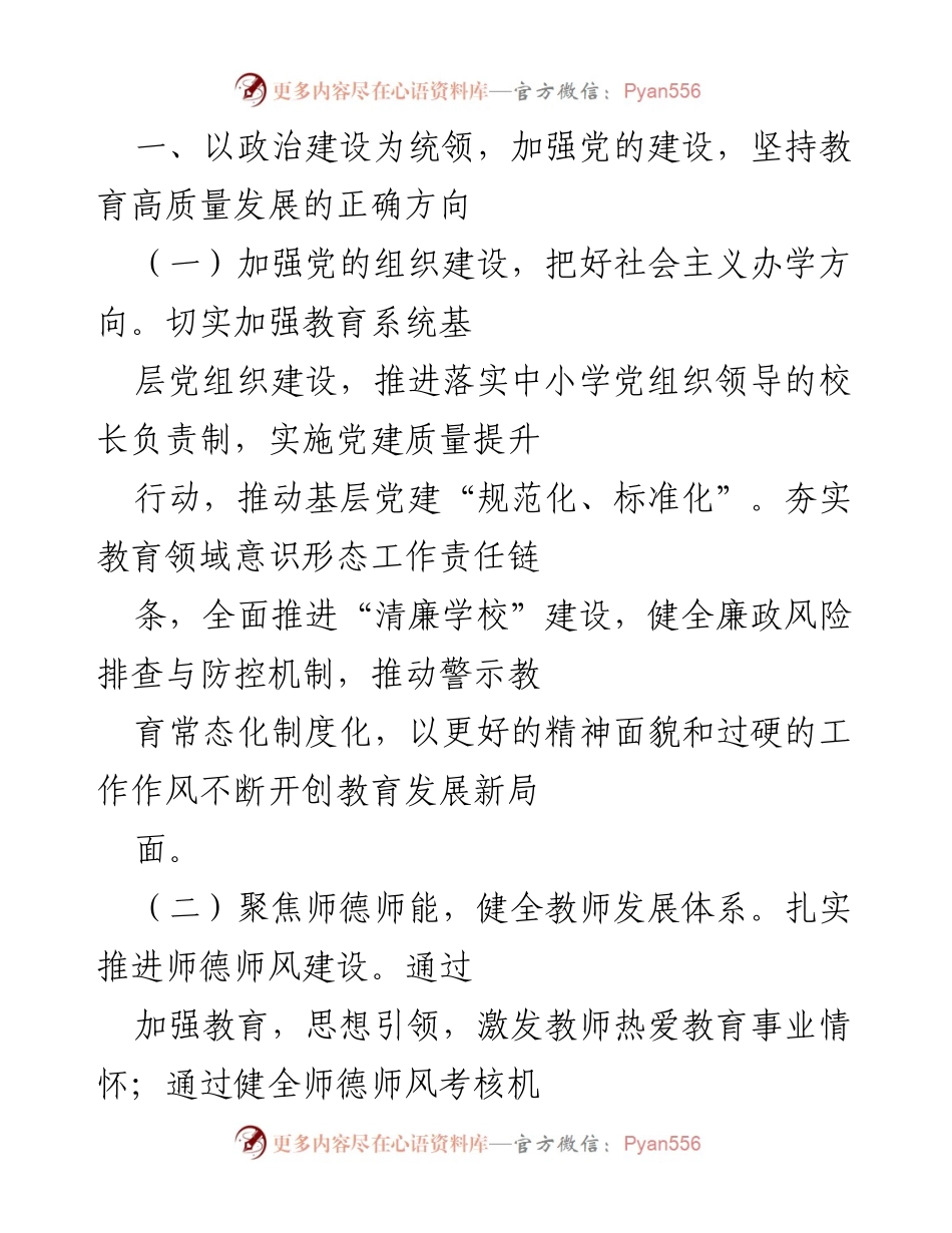 [工作要点] 教育工作会议 - 2023年全县教育工作要点及高质量发展策略.docx_第2页