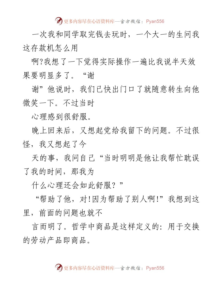 [思想汇报] 入党积极分子 - 2023年1月份入党积极分子思想汇报汇编.docx_第2页