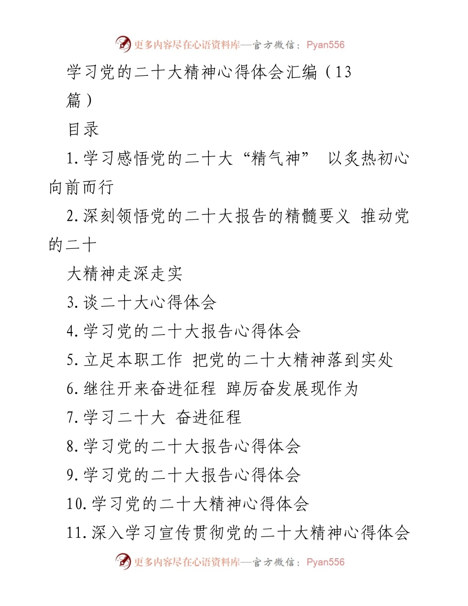 [心得体会] 学习交流 - 深刻领悟党的二十大精神，奋进新时代.docx_第1页