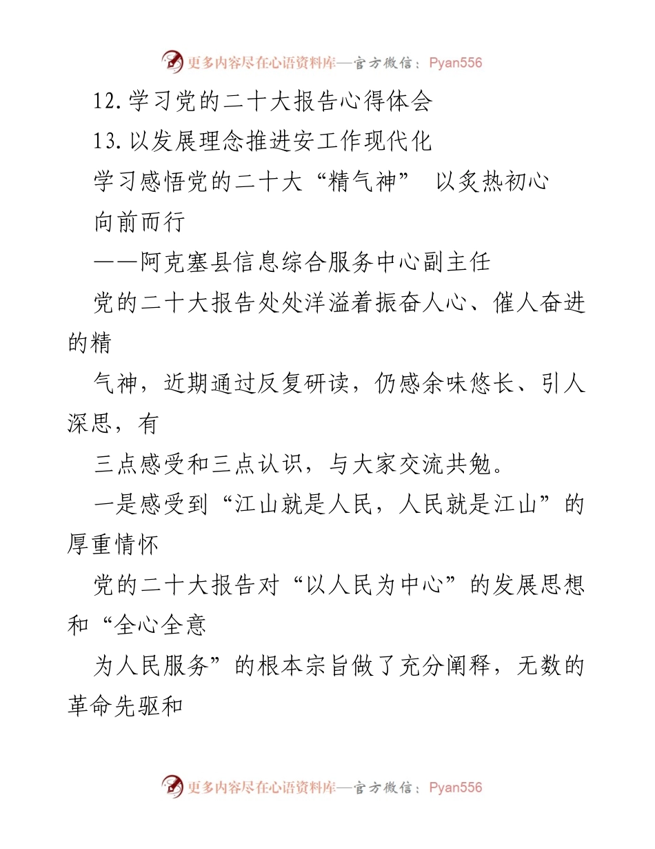 [心得体会] 学习交流 - 深刻领悟党的二十大精神，奋进新时代.docx_第2页
