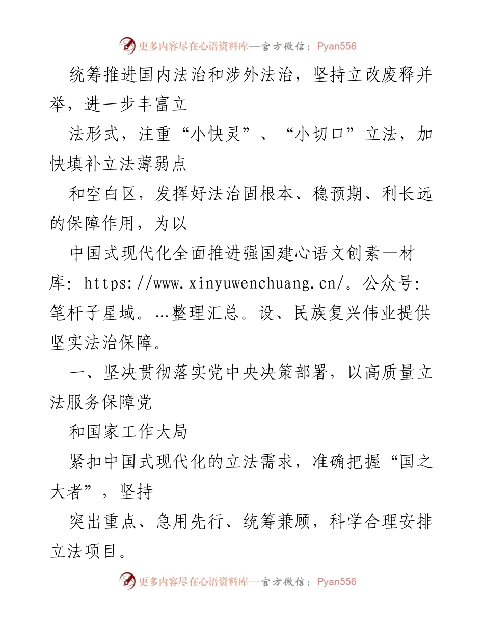 [工作计划] 国务院 - 2024年度立法工作计划概述.docx_第2页