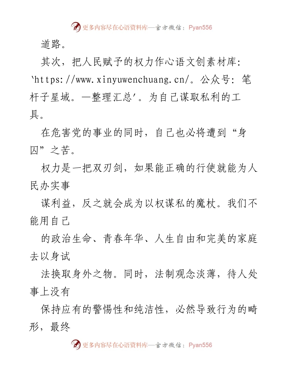 [心得体会] 警示教育活动 - 汲取教训，警钟长鸣：观看警示教育片的深刻反思.docx_第2页