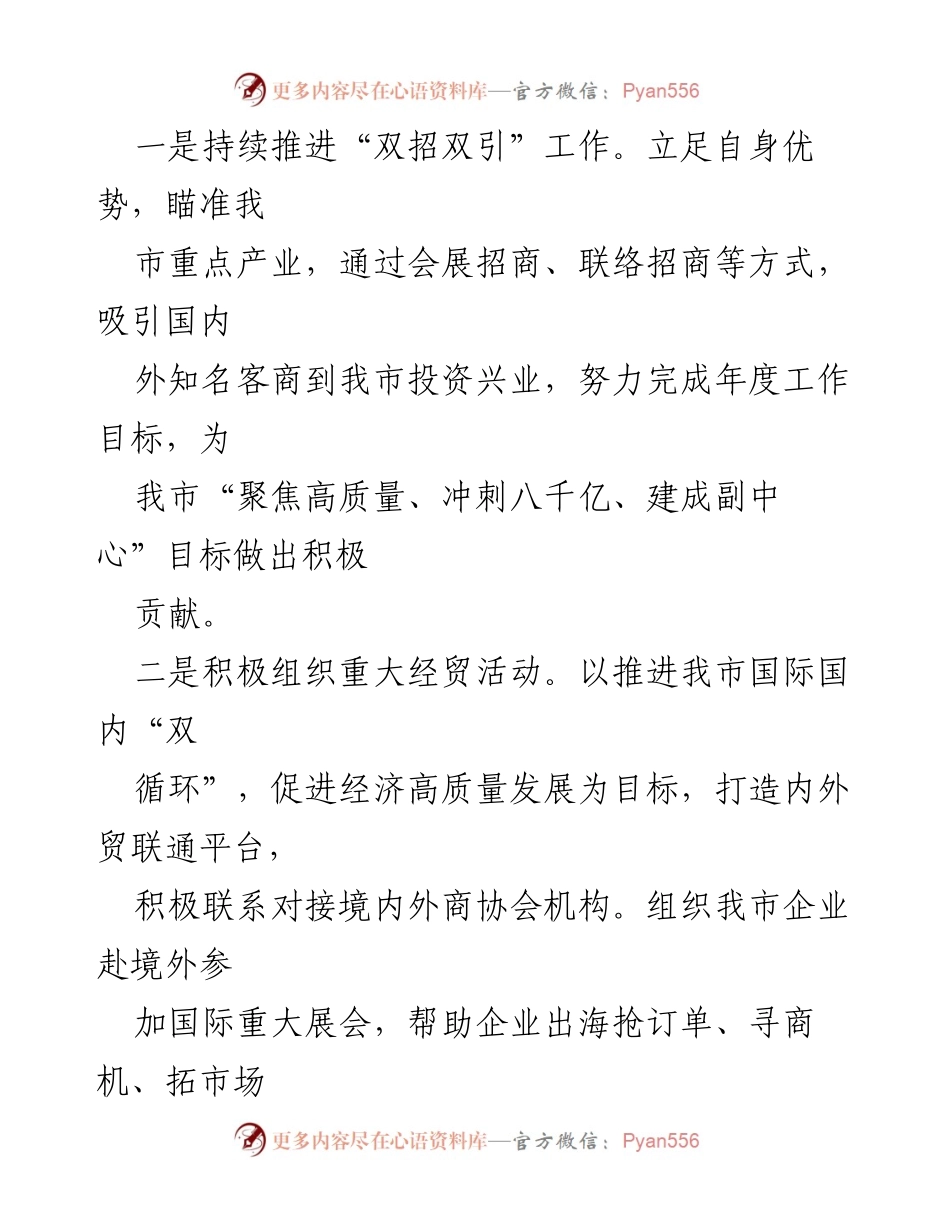 [工作计划] 贸促会 - 2024年芜湖市贸促会工作计划概述_1.docx_第2页