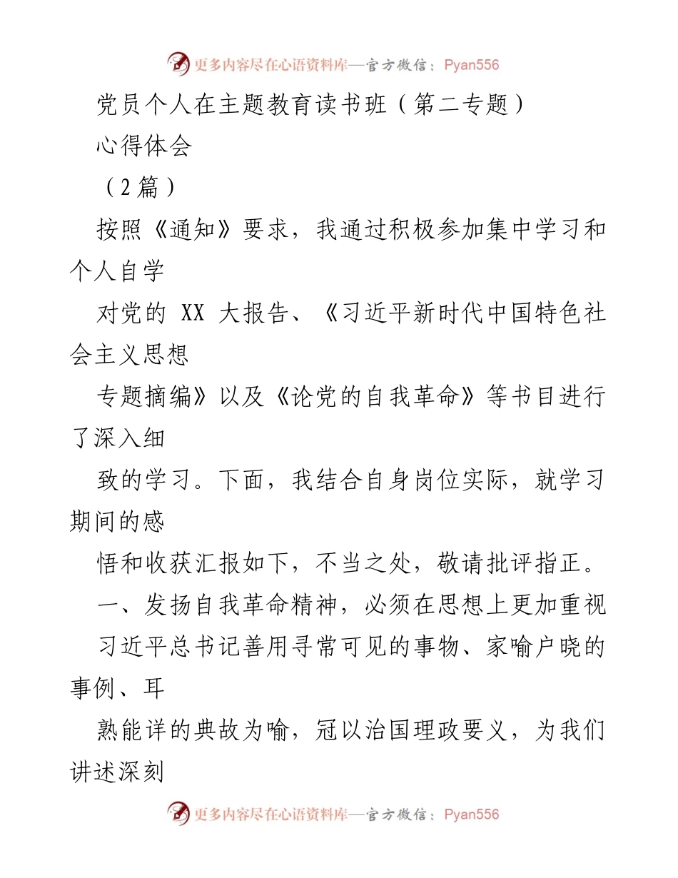 [心得体会] 主题教育读书班 - 发扬自我革命精神，推动高质量发展.docx_第1页