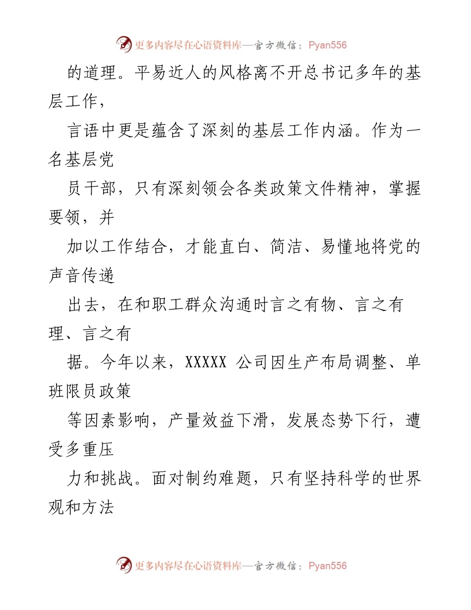 [心得体会] 主题教育读书班 - 发扬自我革命精神，推动高质量发展.docx_第2页