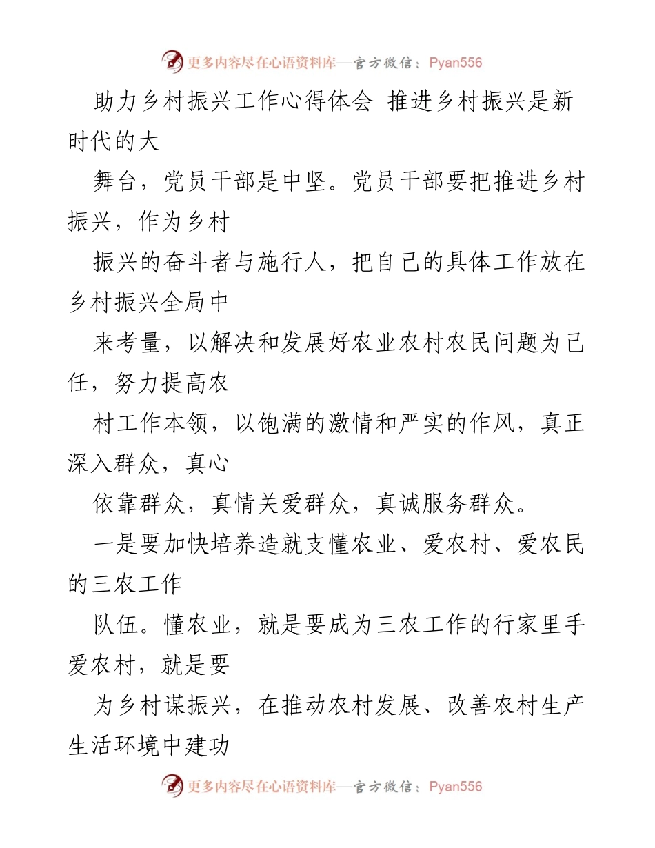 [心得体会] 乡村振兴 - 青年力量助推乡村振兴新篇章.docx_第1页