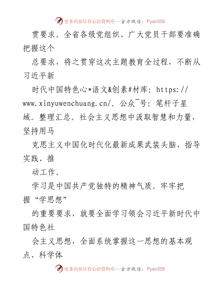 [心得体会] 主题教育工作会议 - 把握主题教育总要求的深刻理解与实践指导.docx_第2页