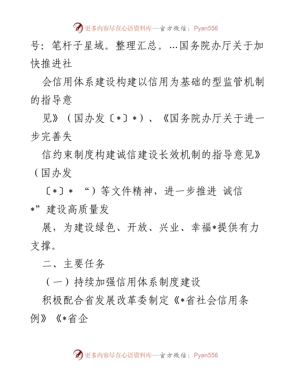 [工作要点] 社会信用体系建设 - 2023年社会信用体系建设工作要点.docx_第2页