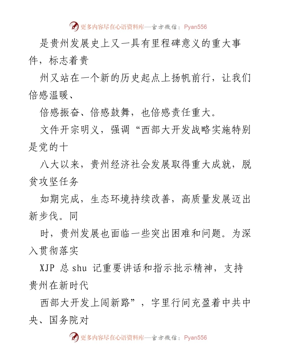 [心得体会] 学习交流 - 学习国发〔2022〕2号文件的重要性与贵州发展新机遇.docx_第2页