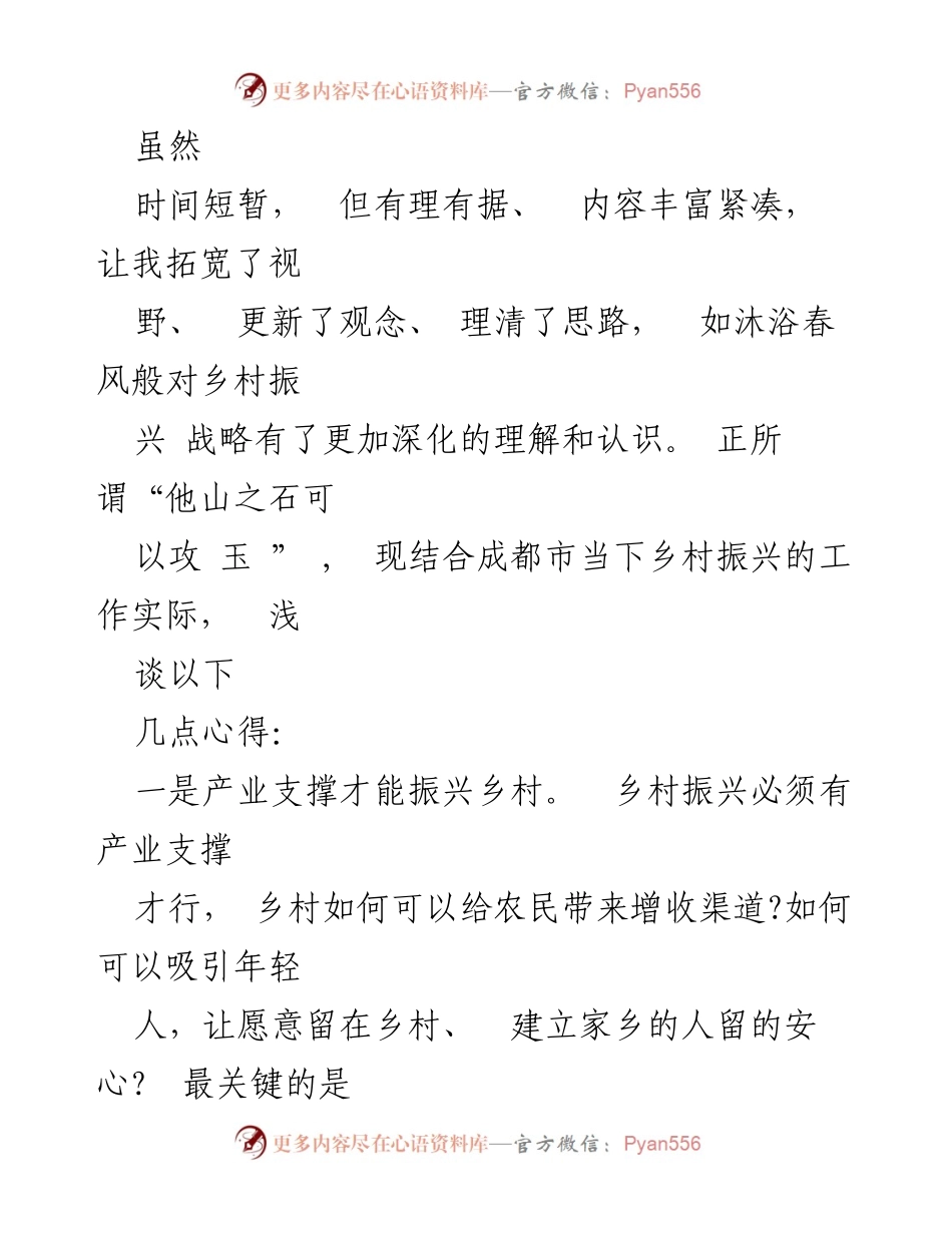 [心得体会] 培训班 - 深化乡村振兴战略的学习与实践心得.docx_第2页