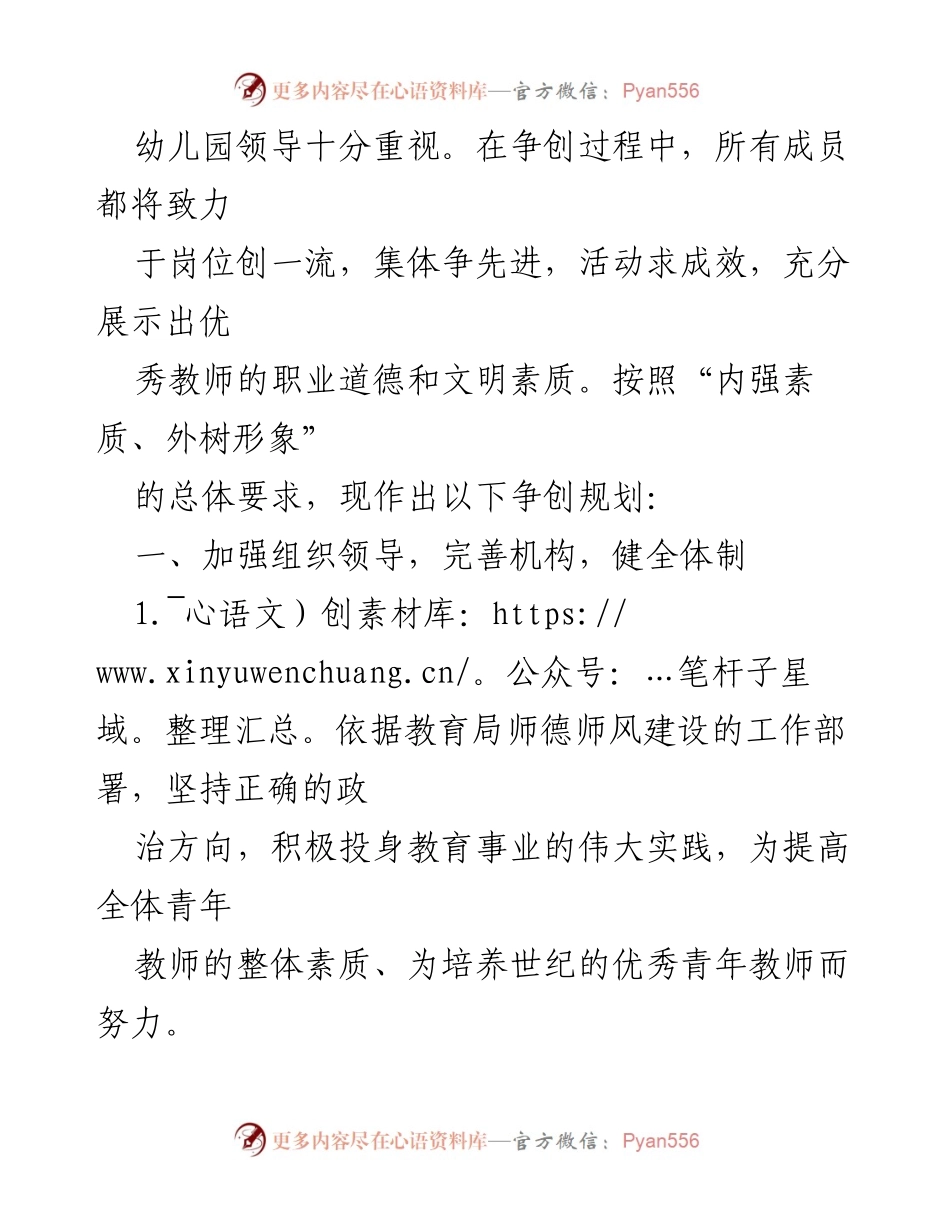 [工作计划] 幼儿园 - XX幼儿园“青年文明”争创工作计划.docx_第2页