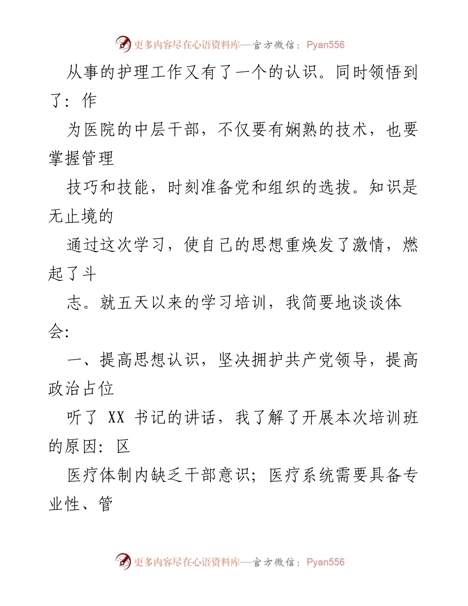 [心得体会] 培训班 - 青年干部培训学习心得体会.docx_第2页