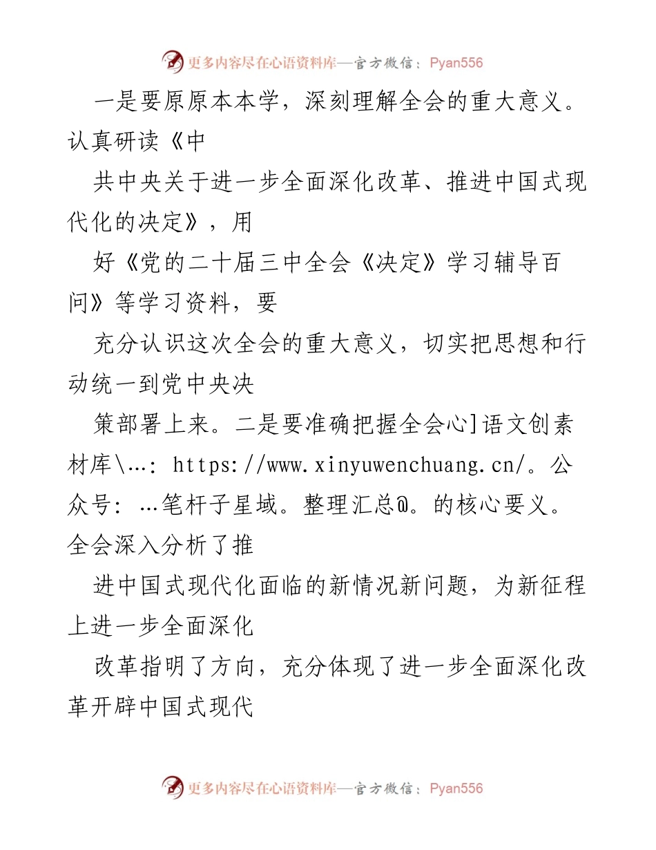 [心得体会] 学习交流 - 深入学习党的二十届三中全会精神，担当作为推动改革.docx_第2页