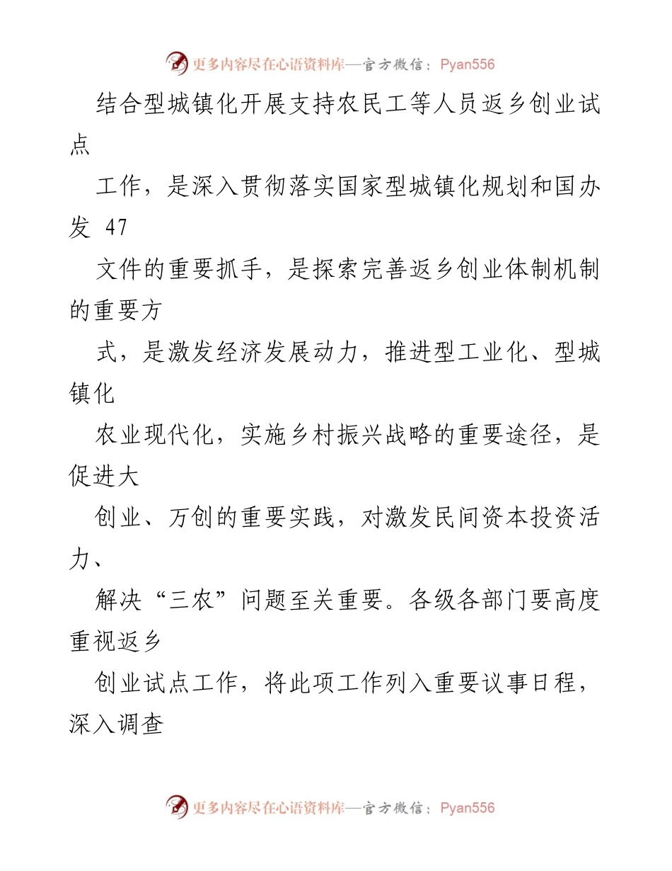 [工作计划] 试点工作 - 2024年返乡创业试点工作计划.docx_第2页