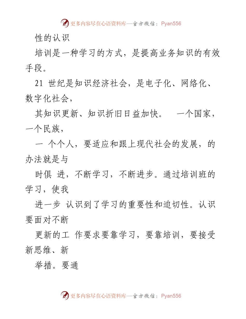 [心得体会] 主题教育读书班 - 党员干部培训学习的重要性与收获.docx_第2页