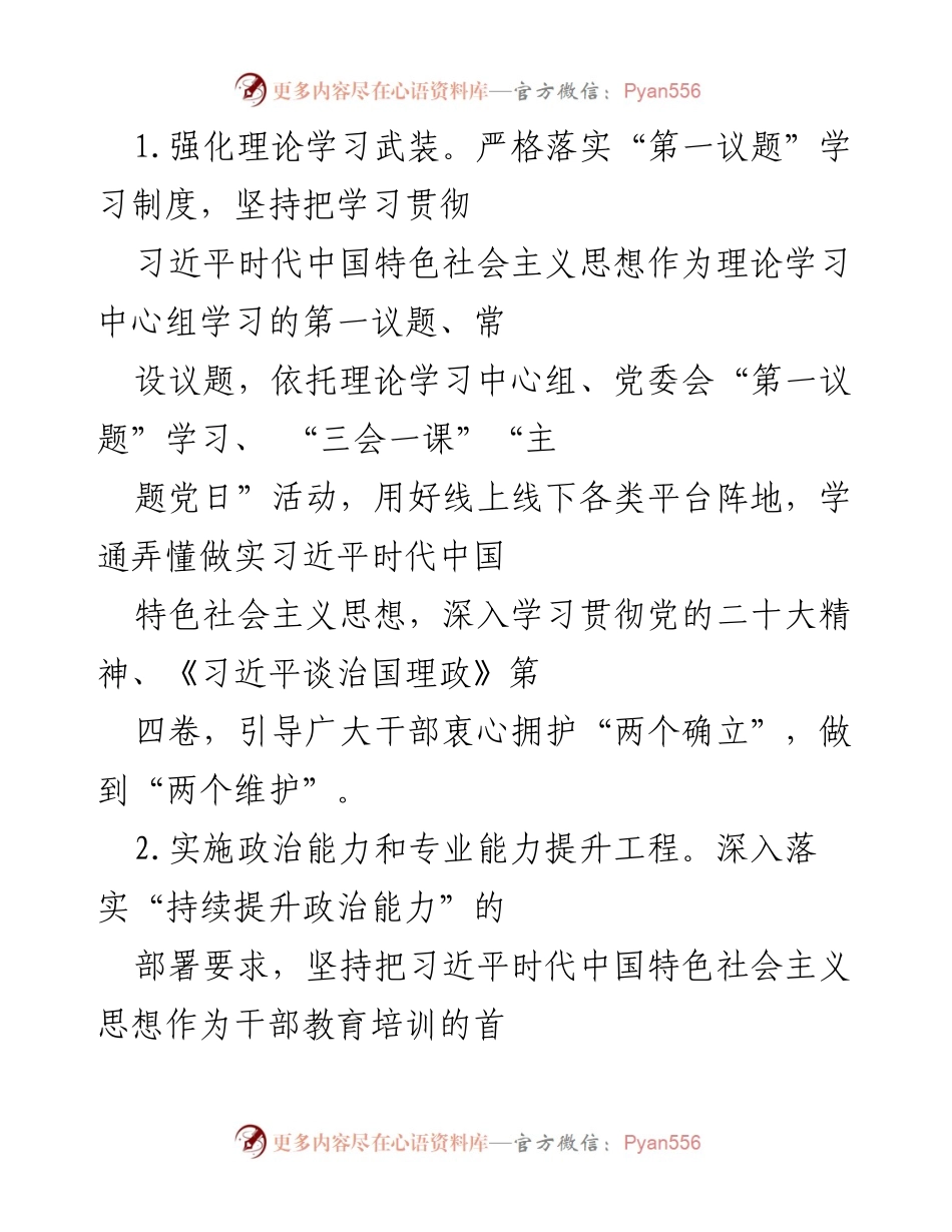 [工作计划] 党建工作 - 2023年党建工作计划与实施方案.docx_第2页