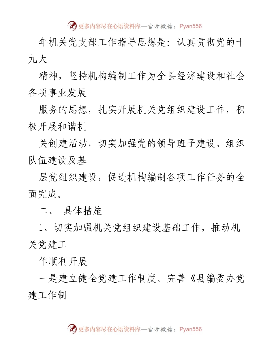 [工作计划] 机关党建 - 2023年机关党建工作计划总结.docx_第2页