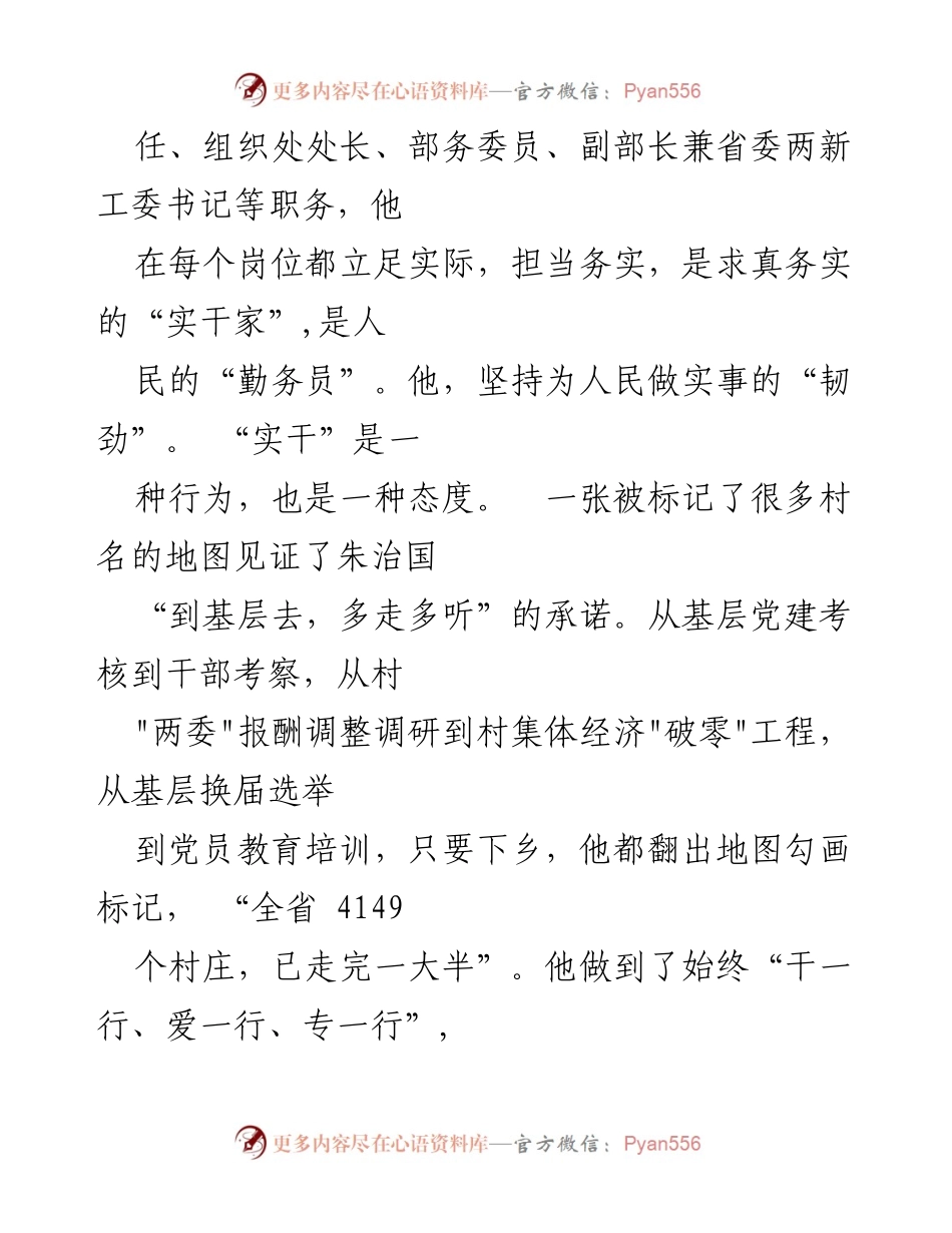 [心得体会] 学习活动 - 朱治国同志先进事迹的学习与感悟.docx_第2页