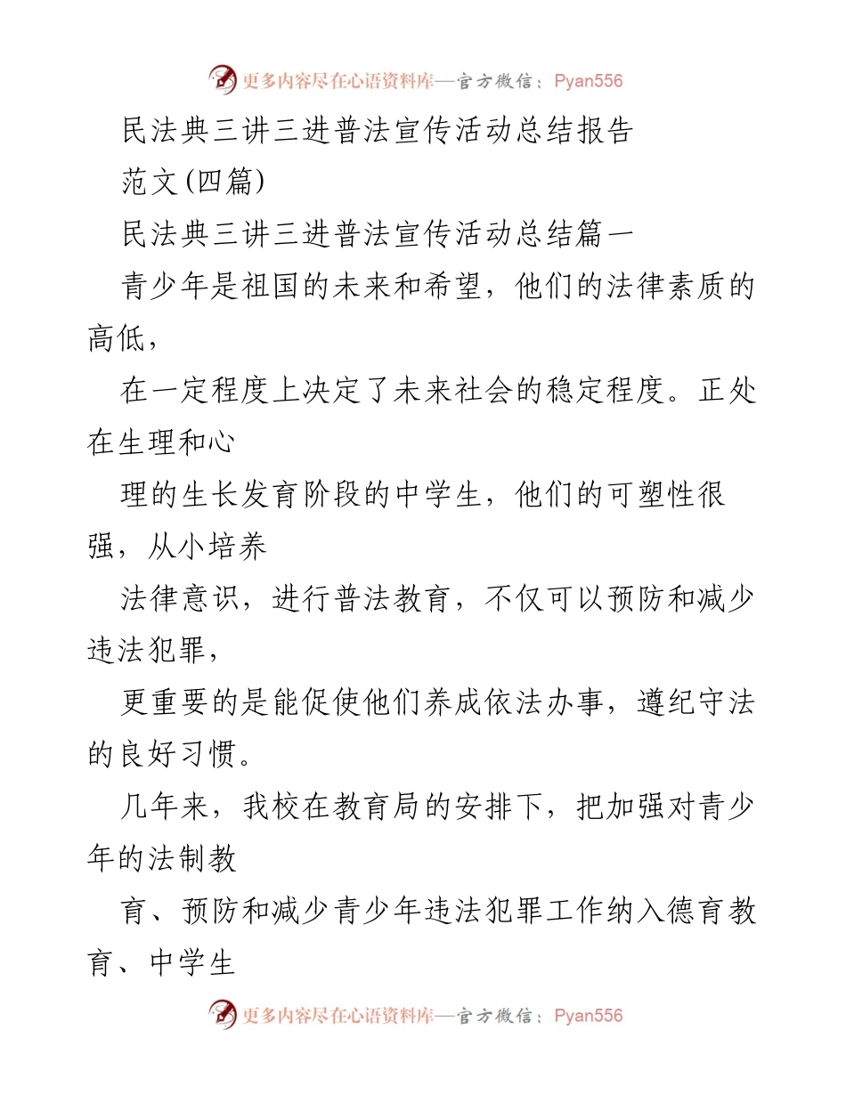 [总结报告] 普法宣传活动 - 民法典普法宣传活动总结报告.docx_第1页