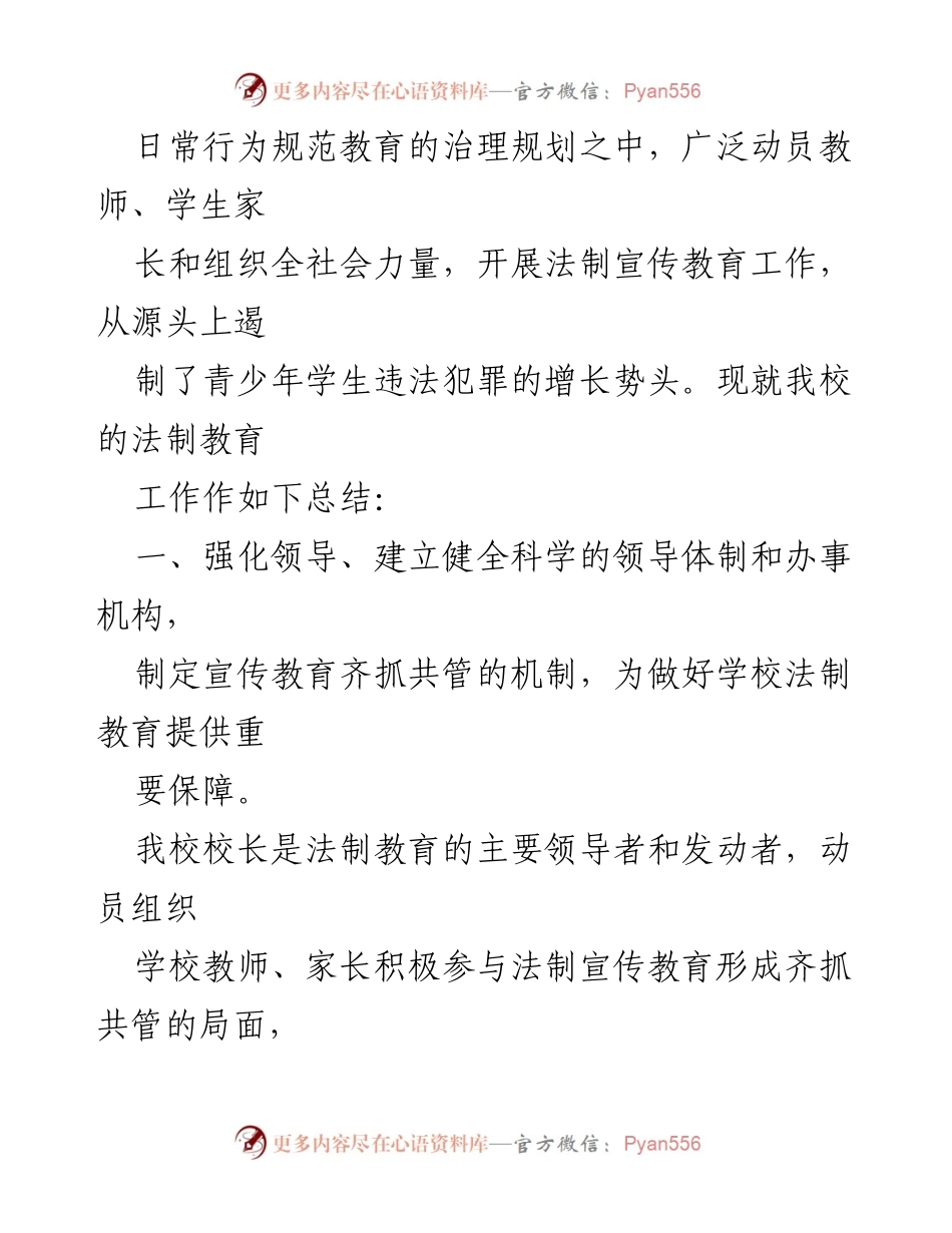 [总结报告] 普法宣传活动 - 民法典普法宣传活动总结报告.docx_第2页