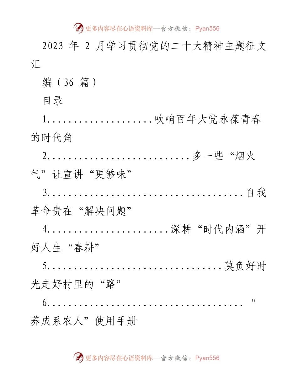 [征文汇编] 党的二十大精神学习贯彻 - 2023年学习贯彻党的二十大精神主题征文汇编.docx_第1页
