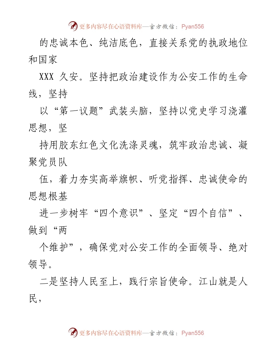 [心得体会] 政法队伍教育整顿 - 提升政治品质，服务人民使命.docx_第2页