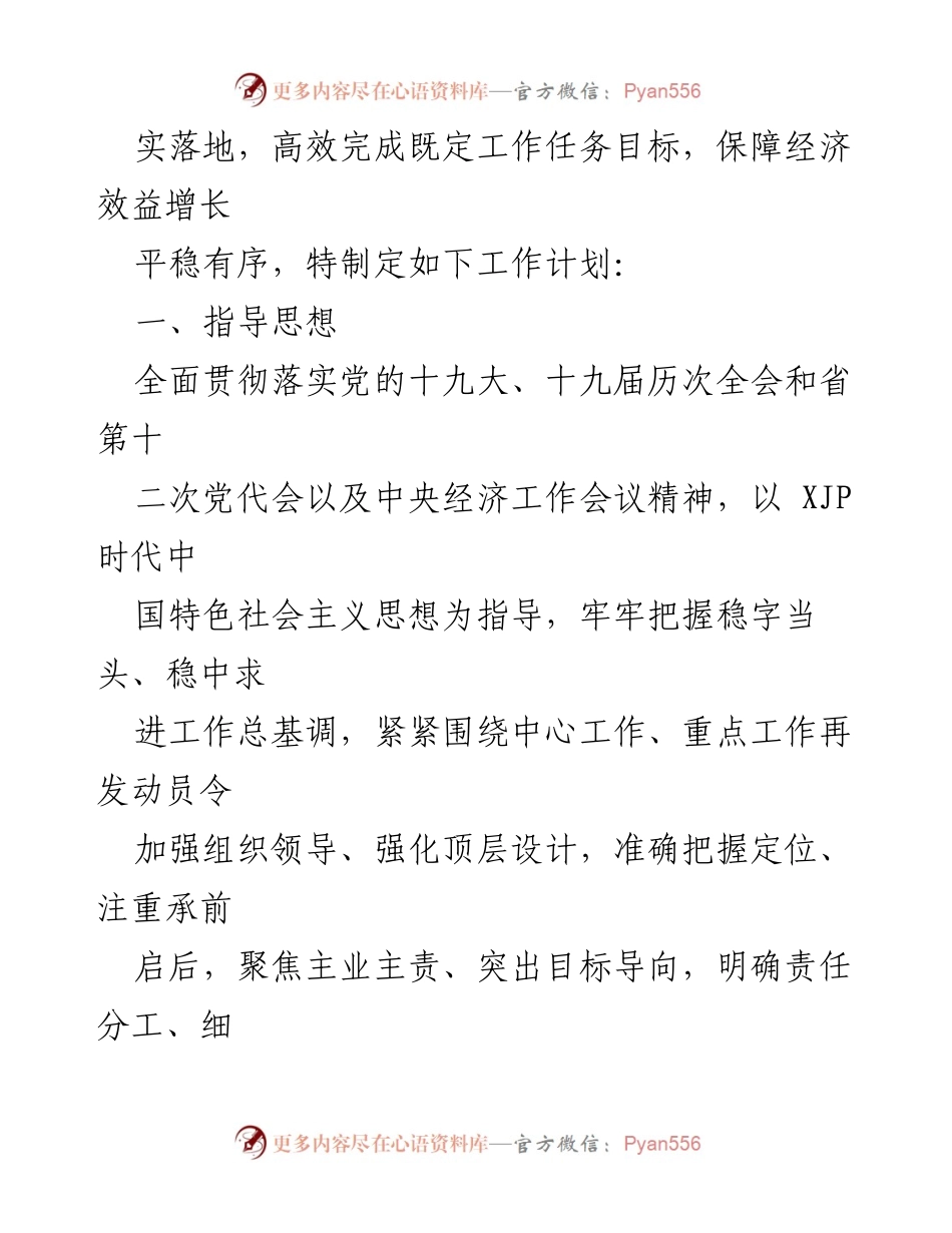 [工作计划] 国企集体司 - 2022年转型发展工作计划.docx_第2页