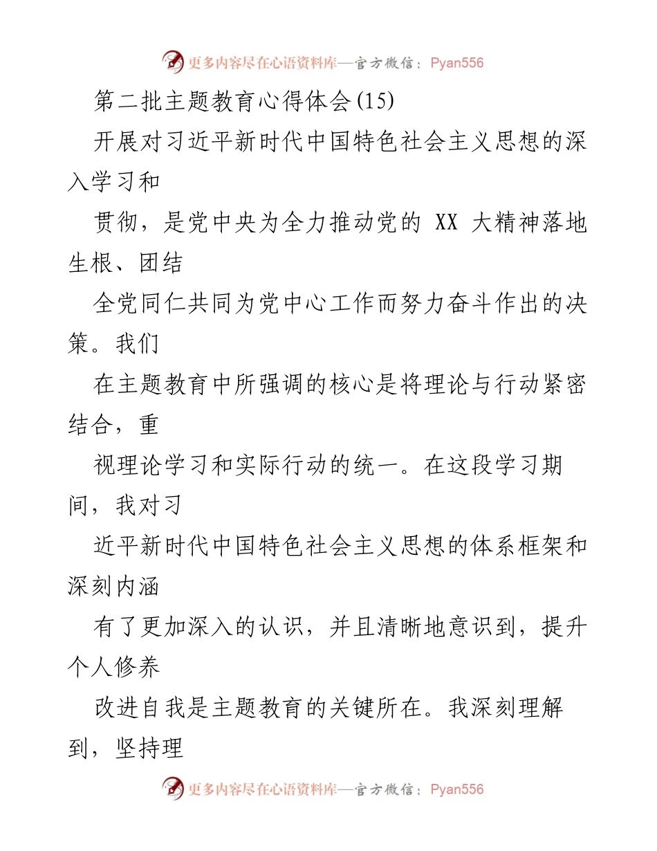 [心得体会] 主题教育 - 深化理论学习，增强实践能力，推动新时代发展.docx_第1页