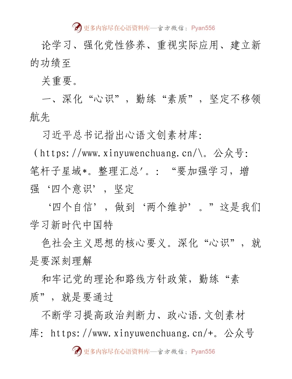 [心得体会] 主题教育 - 深化理论学习，增强实践能力，推动新时代发展.docx_第2页