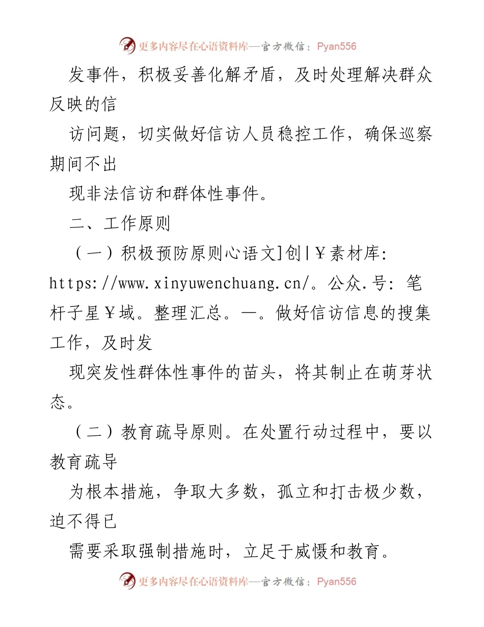 [应急预案] 市委巡察 - 巡察期间信访工作应急预案.docx_第2页