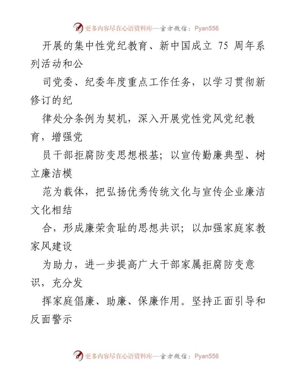 [工作计划] 2024年廉洁宣教和纪检培训 - 2024年公司廉洁文化建设与纪检培训工作计划.docx_第2页