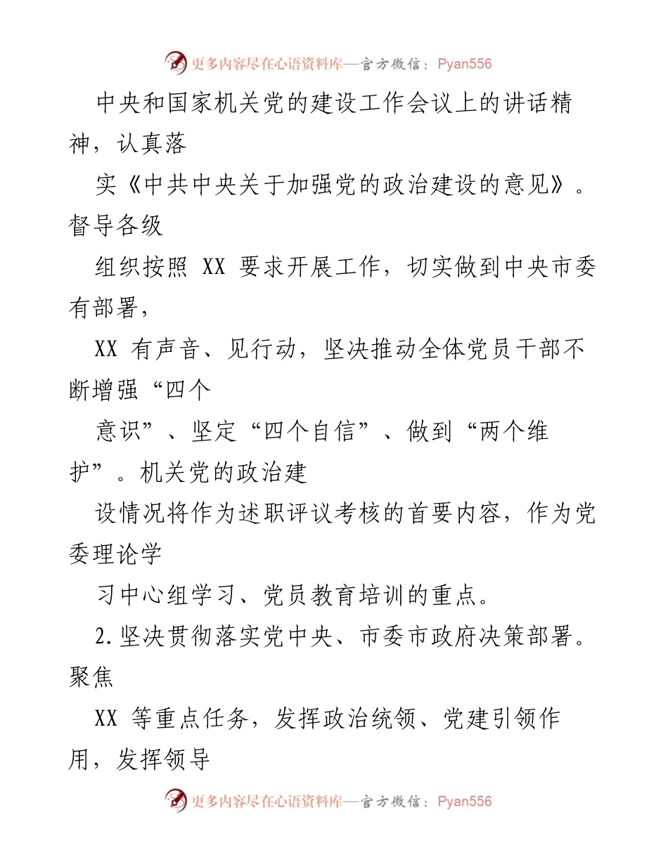 [工作要点] 机关党建 - 2023年度机关党建工作要点与实施策略.docx_第2页