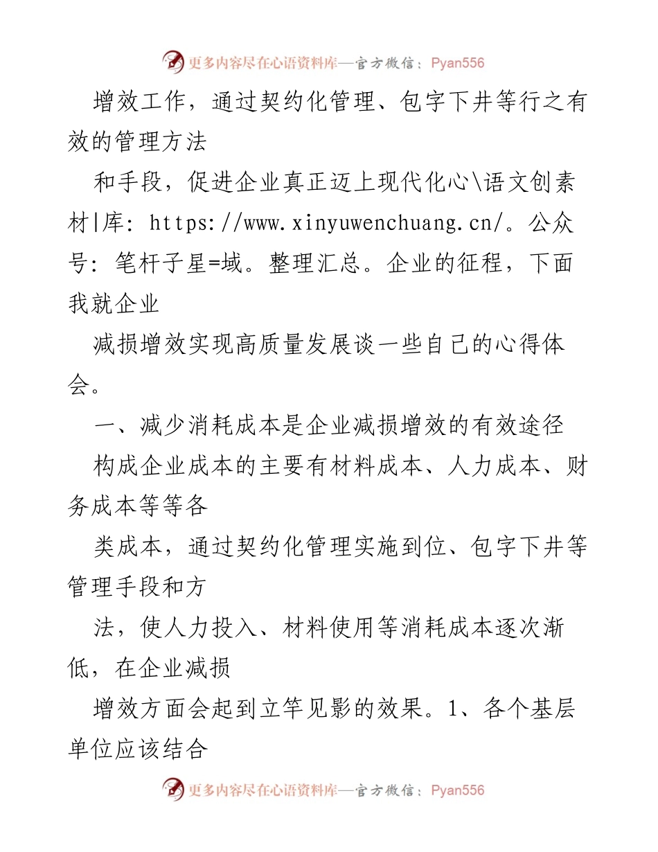[心得体会] 企业管理会议 - 企业减损增效实现高质量发展的实践与思考.docx_第2页