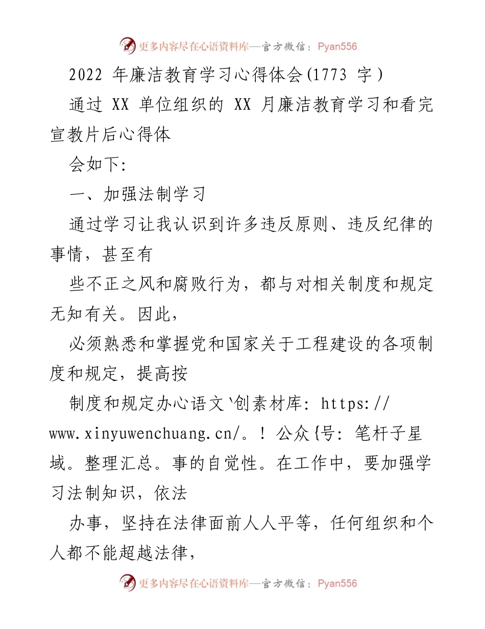 [心得体会] 廉洁教育学习 - 坚守法治与价值观，提升党员干部自我修养.docx_第1页