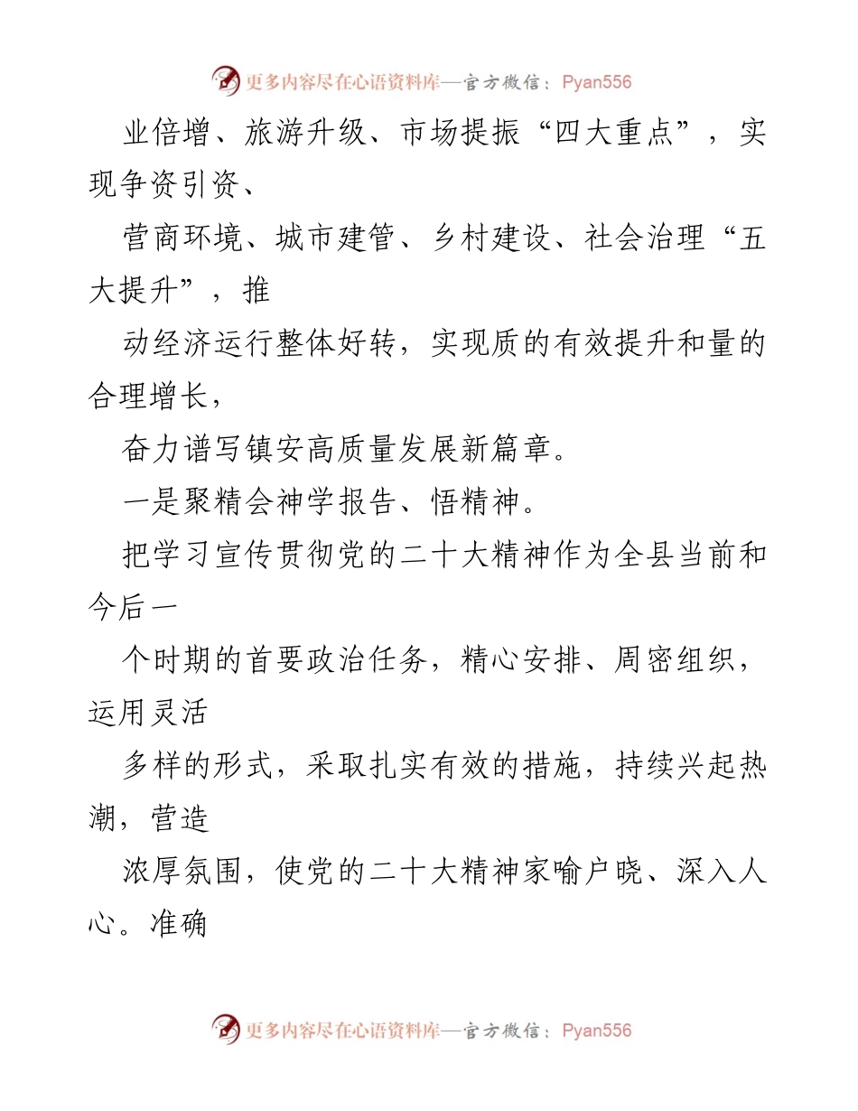 [工作计划] 2024年县委办 - 2024年县委办工作计划与发展战略.docx_第2页