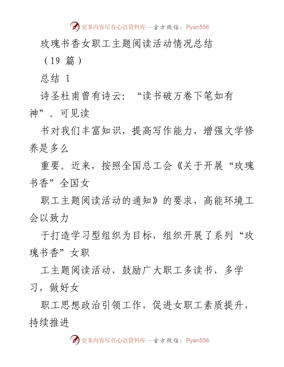 [总结报告] 活动总结 - 玫瑰书香女职工主题阅读活动情况总结.docx_第1页